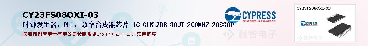 CY23FS08OXI-03ıۺͼ